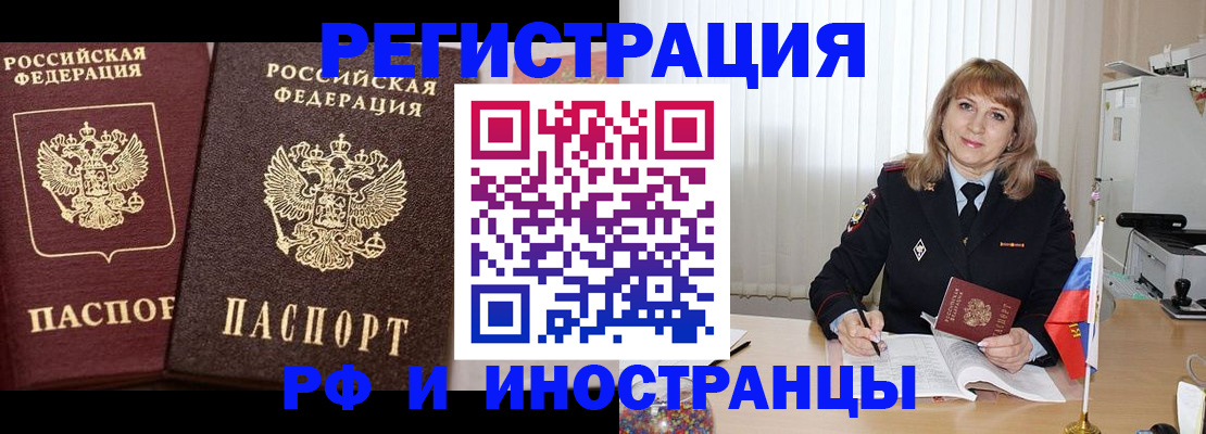 купить прописку в Рыльске