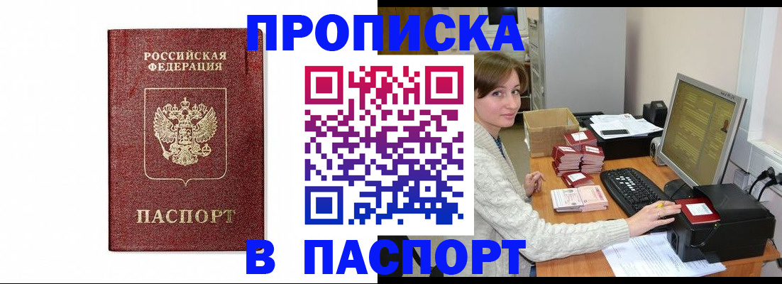 прописка от собственника в Рыльске