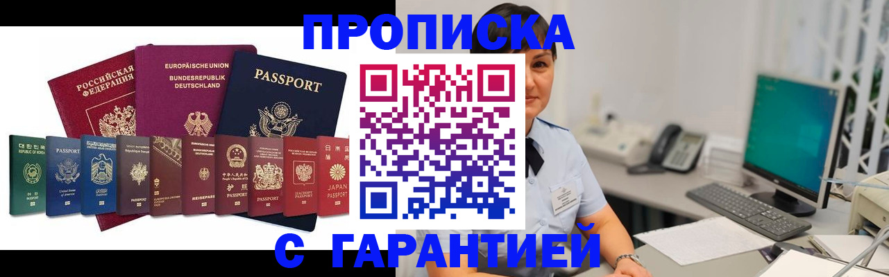 прописка ребенка в Рыльске