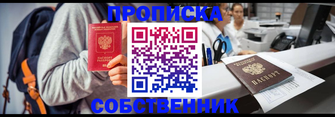 прописка законно в Рыльске