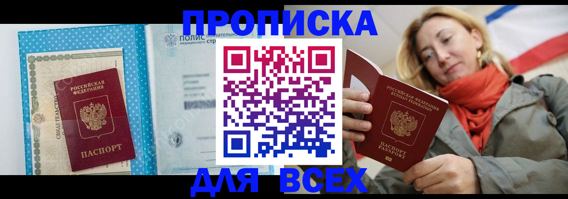 прописка поиск в Рыльске