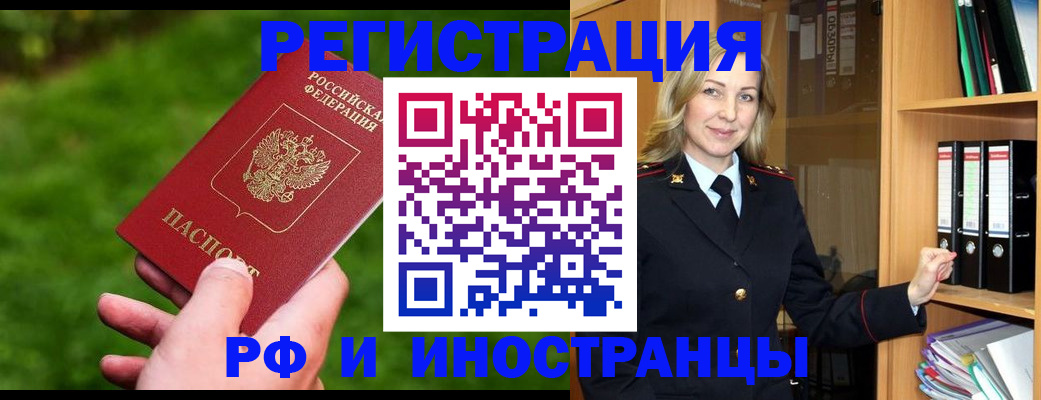 прописка ребенка в Рыльске