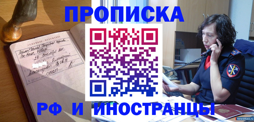 прописка для военкомата в Рыльске