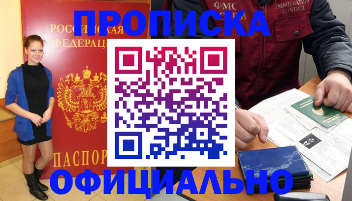 прописка 2025 в Рыльске