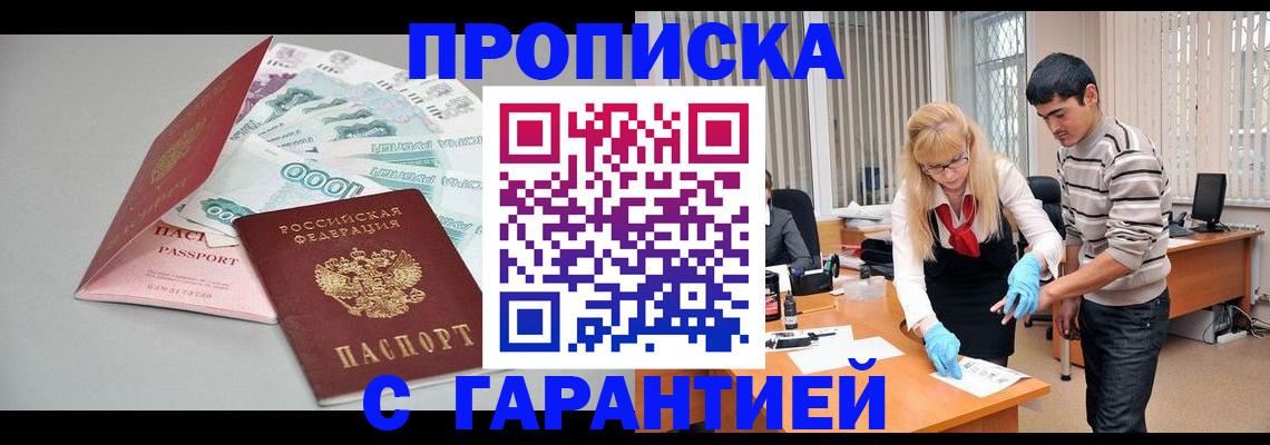 прописка для кредита в Рыльске