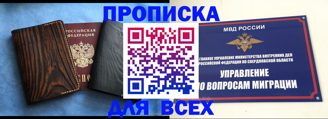 прописка в Рыльске