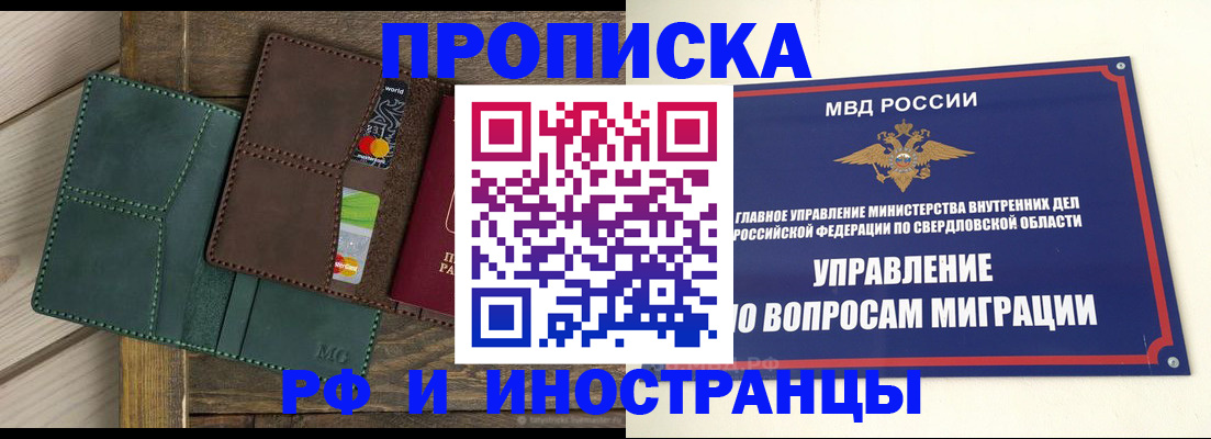 прописка для работы в Рыльске